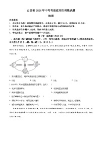 2024年山西省晋中市多校中考考前适应性训练地理试题（原卷版+解析版）