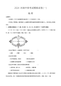 2024年河南省驻马店市上蔡县中考一模地理试题