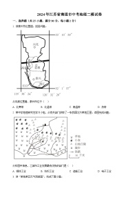 2024年江苏省南通市中考二模地理试卷（原卷版+解析版）