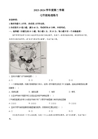 辽宁省瓦房店市2023-2024学年七年级下学期4月练习地理试卷（原卷版+解析版）