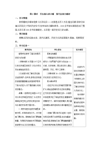 初中地理人教版 (新课标)八年级下册第四节 祖国的首都——北京教学设计