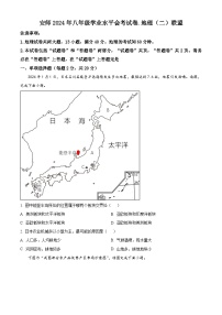 2024年安徽省安师联盟中考二模考试地理试题（原卷版+解析版）