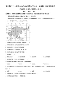 福建省福州市第三十二中学2023-2024学年七年级下学期3月考试地理试题（原卷版+解析版）