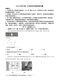 山东省滨州市阳信县集团校联考2023-2024学年八年级下学期4月月考地理试题（原卷版+解析版）