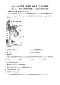 内蒙古自治区鄂尔多斯市2023-2024学年七年级下学期4月月考地理试题（原卷版+解析版）