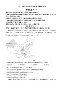 2024年山东省聊城市阳谷县中考一模地理试题（原卷版+解析版）