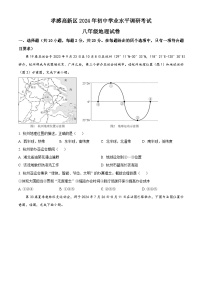 2024年湖北省孝感市孝南区中考一模地理试题（原卷版+解析版）