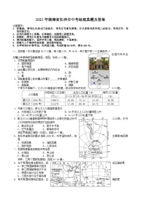 2021年湖南省长沙市中考地理真题及答案