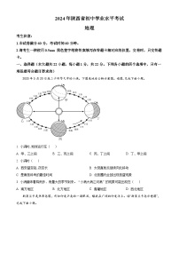 2024年陕西省咸阳市秦都区中考一模地理试题（原卷版+解析版）