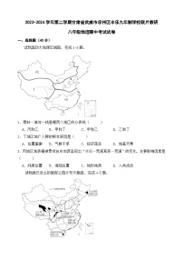 甘肃省武威市凉州区怀安九年制学校联片教研2023-2024学年八年级下学期期中地理试题