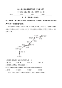 2024届中考地理模拟预热卷 【安徽专用】