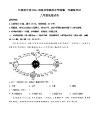 2024年湖南省怀化市雅礼实验学校中考第一次模拟考试地理试题（原卷版+解析版）