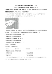 2024年海南省省直辖县级行政单位文昌市部分学校中考模拟地理试题（原卷版+解析版）