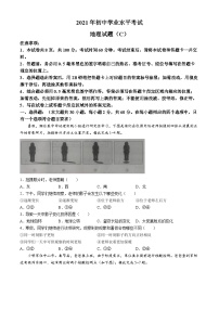 2021年山东省烟台市（五四学制）初中学业水平测试地理试题（C）