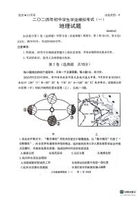 2024年山东省泰安市东平县中考第一次模拟地理试题