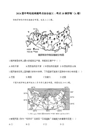 2024届中考地理高频考点综合练习：考点18 俄罗斯（A卷）