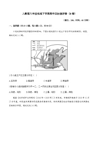 人教版八年级地理下学期期中达标测评卷（B卷）