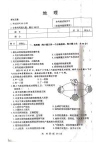 2024年黑龙江省齐齐哈尔市中考一模地理试题