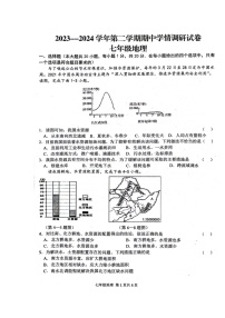 河南省周口市郸城县2023-2024学年七年级下学期期中地理试题