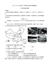 山东省菏泽市郓城县2023-2024学年八年级下学期期中地理试题