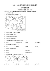 辽宁省大石桥市水源镇九年一贯制学校2023-2024学年七年级下学期3月阶段练习地理试卷（原卷版+解析版）