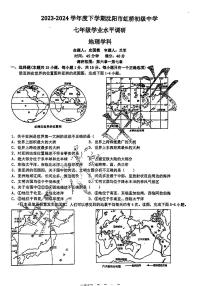 辽宁省沈阳市虹桥初级中学2023-2024学年七年级下学期4月月考地理试题