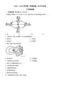 甘肃省武威第十中学教研联片2023-2024学年九年级下学期第一次月考地理试题（原卷版+解析版）