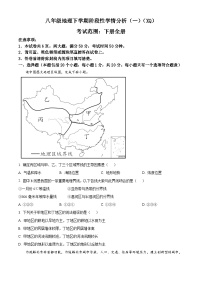 河南省周口市西华县青华中英文学校2023-2024学年八年级下学期4月月考地理试题（原卷版+解析版）