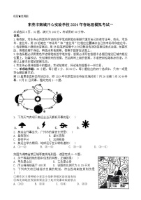 2024年广东省东莞市南城开心实验学校中考一模考试地理试题