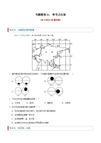 【期中讲练测】商务星球版七年级下册地理 考点专练.zip