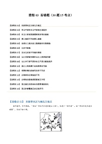 【期中讲练测】商务星球版八年级下册地理-猜想03易错题（30题15考点）.zip