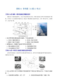 【期中讲练测】湘教版八年级下册地理-猜想01+常考题（36道13个考点）.zip