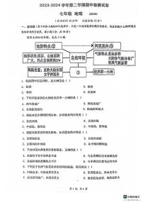 江苏省扬州市宝应县2023-2024学年七年级下学期期中地理试题