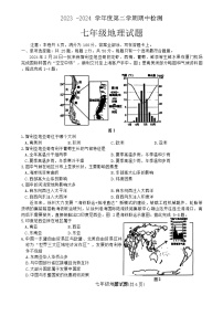 江苏省徐州市沛县2023-2024学年七年级下学期期中地理试题