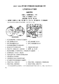 辽宁省沈阳市虹桥初级中学2023-2024学年七年级下学期4月月考地理试题