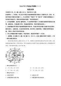 2024年广东省清远市英德市中考一模地理试题（原卷版+解析版）