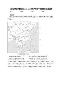 山东省泰安市肥城市2022-2023学年八年级下学期期中地理试卷(含答案)