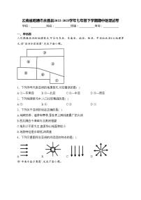 云南省昭通市永善县2022-2023学年七年级下学期期中地理试卷(含答案)