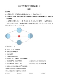 2024年河南省驻马店市西平县中考一模地理试题（原卷版+解析版）