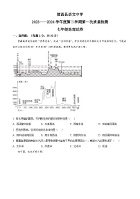 甘肃省定西市陇西县崇文中学2023-2024学年七年级下学期4月月考地理试题（原卷版+解析版）