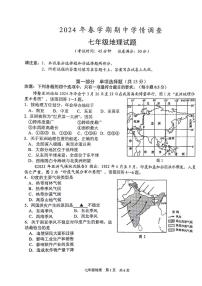 江苏省泰州市姜堰区2023-2024学年七年级下学期期中考试地理试题