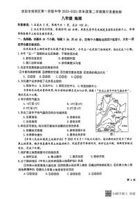 贵州省贵阳市南明区第一实验中学2023-2024学年八年级下学期期中地理试题