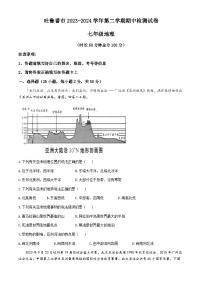 新疆维吾尔自治区吐鲁番市2023-2024学年七年级下学期期中地理试题