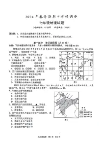 江苏省泰州市姜堰区2023-2024学年七年级下学期期中考试地理试题