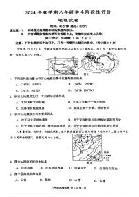 江苏省泰州市兴化市2023-2024学年八年级下学期期中地理试题