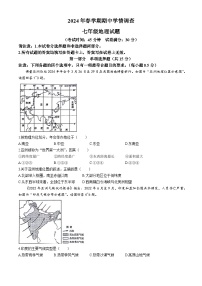 江苏省泰州市姜堰区2023-2024学年七年级下学期期中地理试题