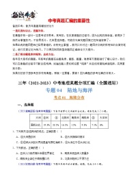 专题04 陆地与海洋-【真题汇编】三年（2021-2023）中考地理真题分项汇编（全国通用）