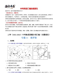 专题11 俄罗斯-【真题汇编】三年（2021-2023）中考地理真题分项汇编（全国通用）