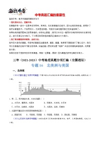 专题16 北美洲与美国-【真题汇编】三年（2021-2023）中考地理真题分项汇编（全国通用）