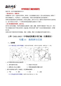 专题17 南美洲与巴西-【真题汇编】三年（2021-2023）中考地理真题分项汇编（全国通用）